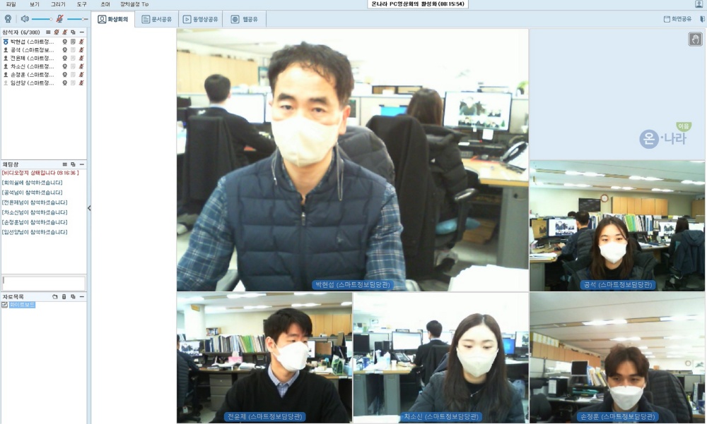 ▲온나라 PC 영상회의