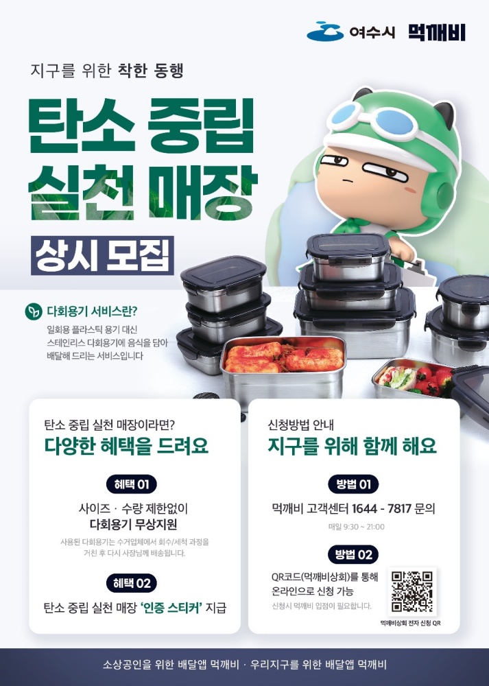 ▲‘다회용기 배달 서비스’ 홍보 리플릿(가맹점용)