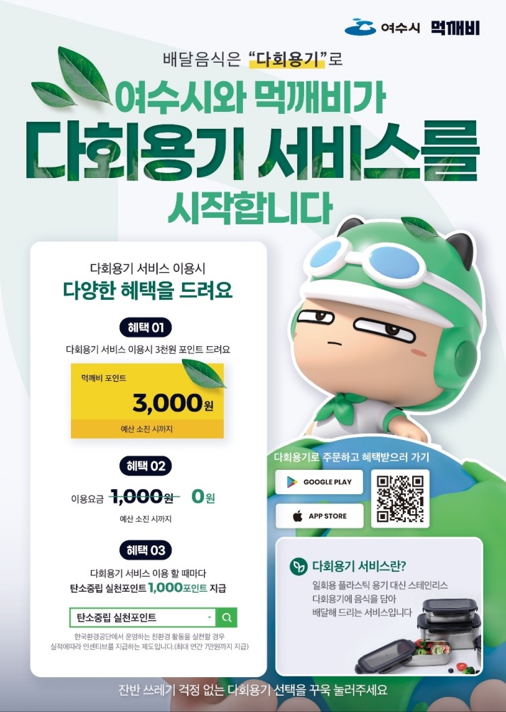 ▲ ‘다회용기 배달 서비스’ 홍보 리플릿(소비자용)