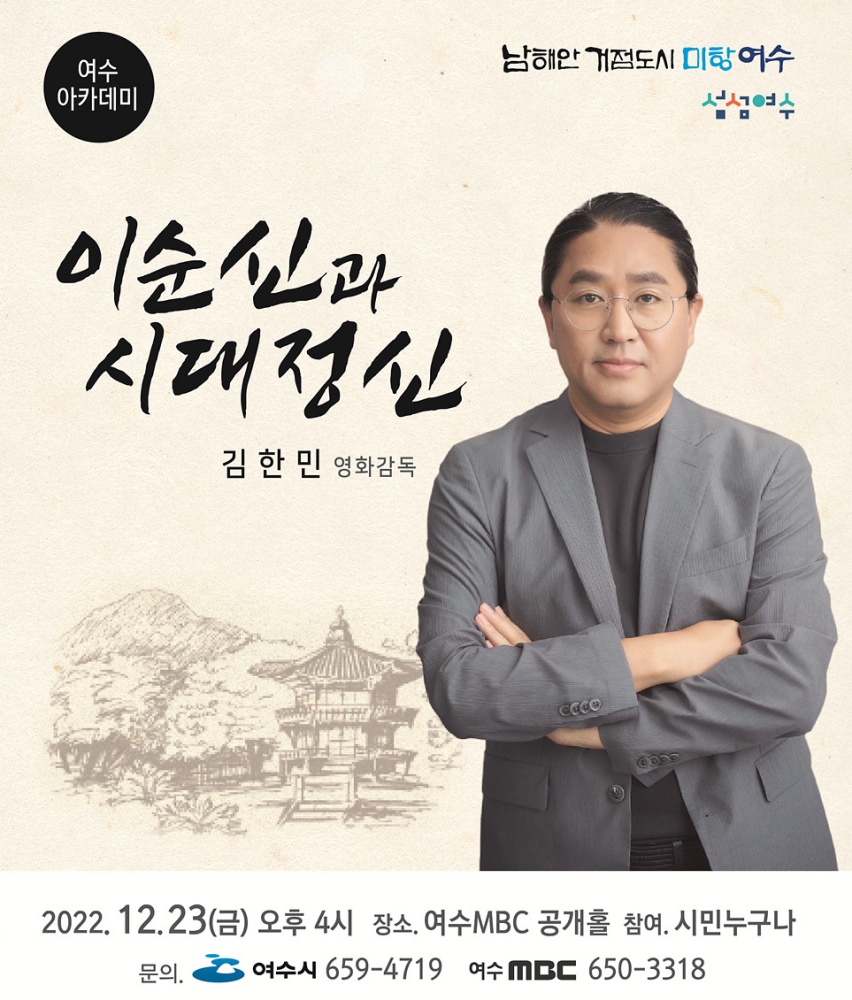 ▲12월 여수아카데미 시민교양강좌