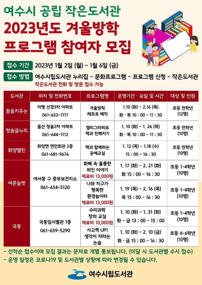 ▲ 겨울방학 독서문화 프로그램