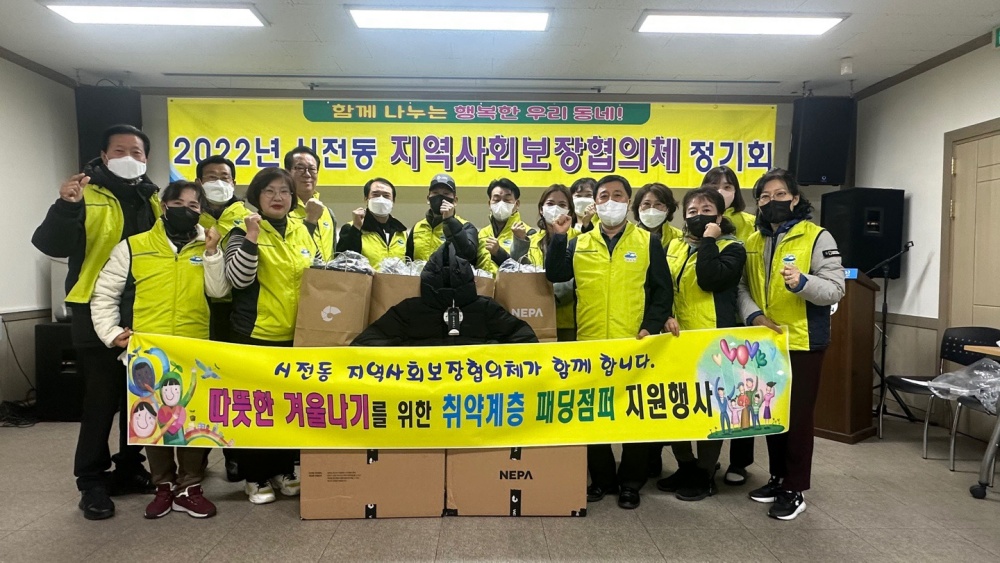 ▲시전동 지역사회보장협의체가 패딩점퍼 20벌을 전달했다.