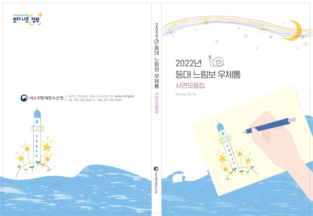 ▲느림보우체통 사연 모음집