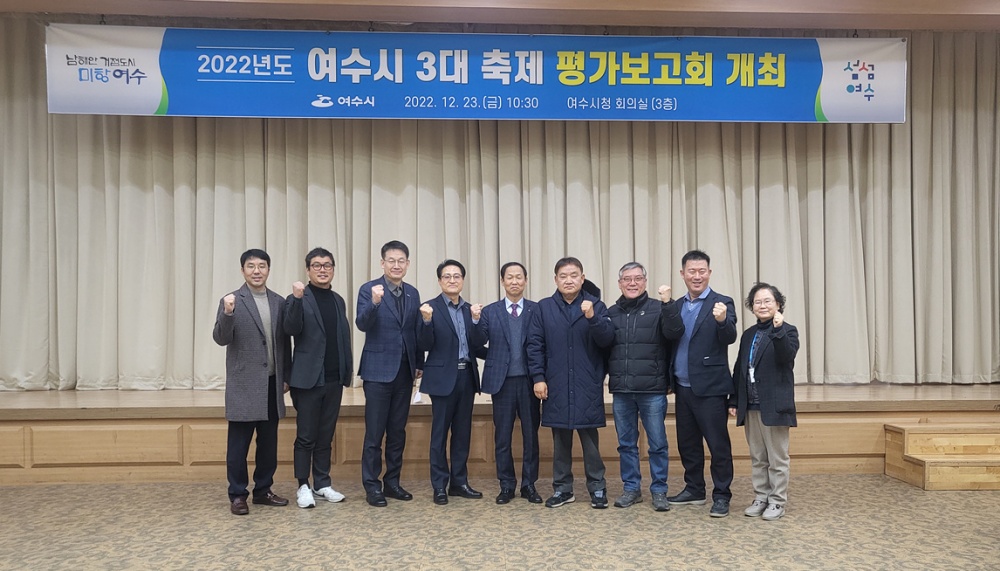 ▲ 여수시 3대 축제 평가보고회