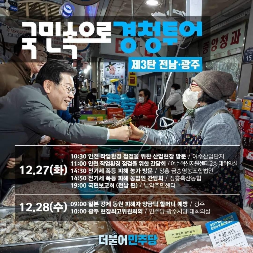 ▲ 더불어민주당 이재명 대표 전남투어