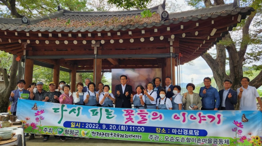 ▲마을공동체 활동- 함평 오손도손할미손