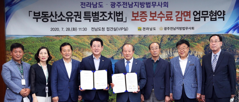 ▲부동산소유권 특조법 보증 보수료 감면 협약