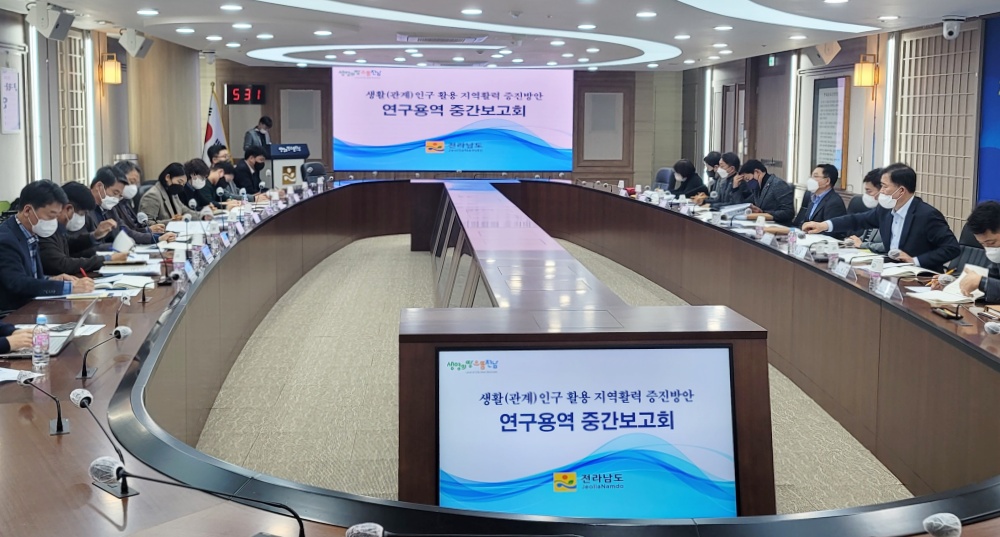 ▲ 생활인구 활용 지역활력 증진방안 연구용역