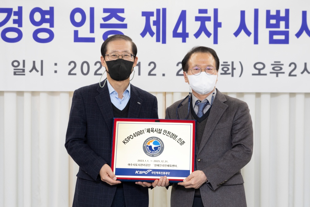 ▲ 여수시도시관리공단 체육시설 안전경영 인증 수여식 참석