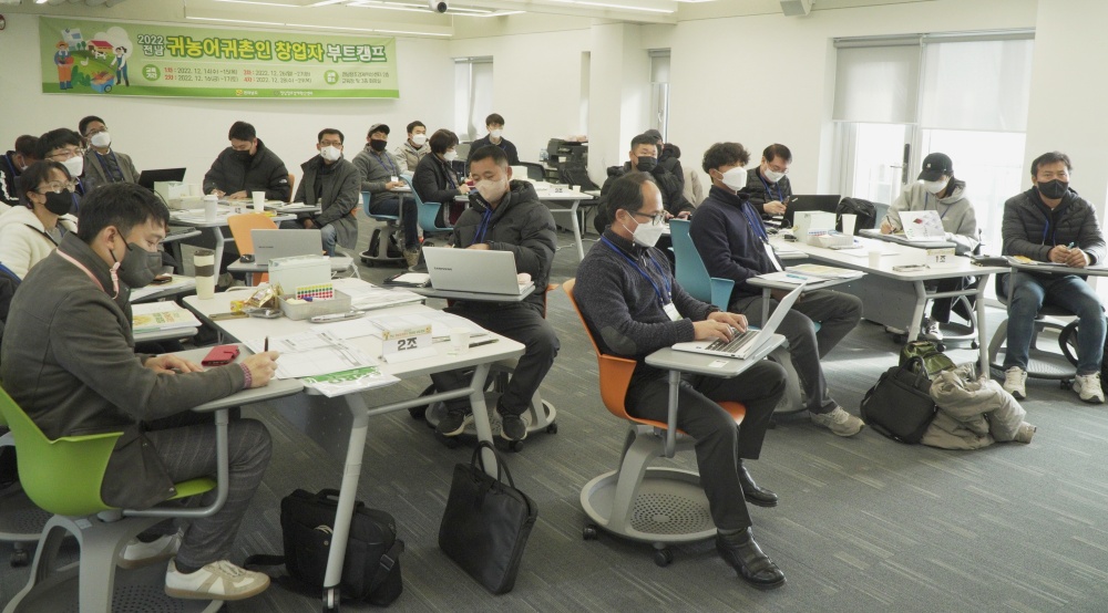 ▲ 귀농어귀촌인 창업자 부트캠프 