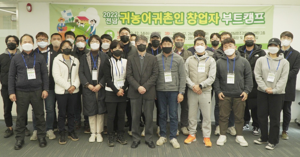 ▲ 귀농어귀촌인 창업자 부트캠프 