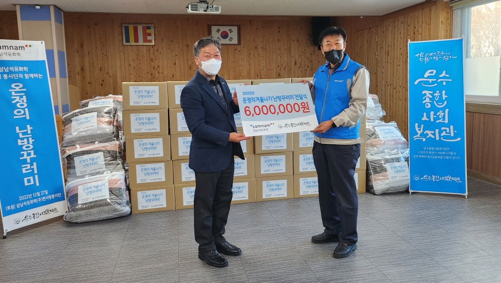 ▲ 삼남석유화학(주) 한사랑 봉사단이 나눔꾸러미와 기부금을 전달했다.