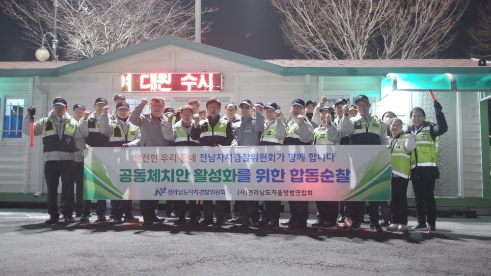 ▲전남자치경찰위원회 야간 합동 순찰