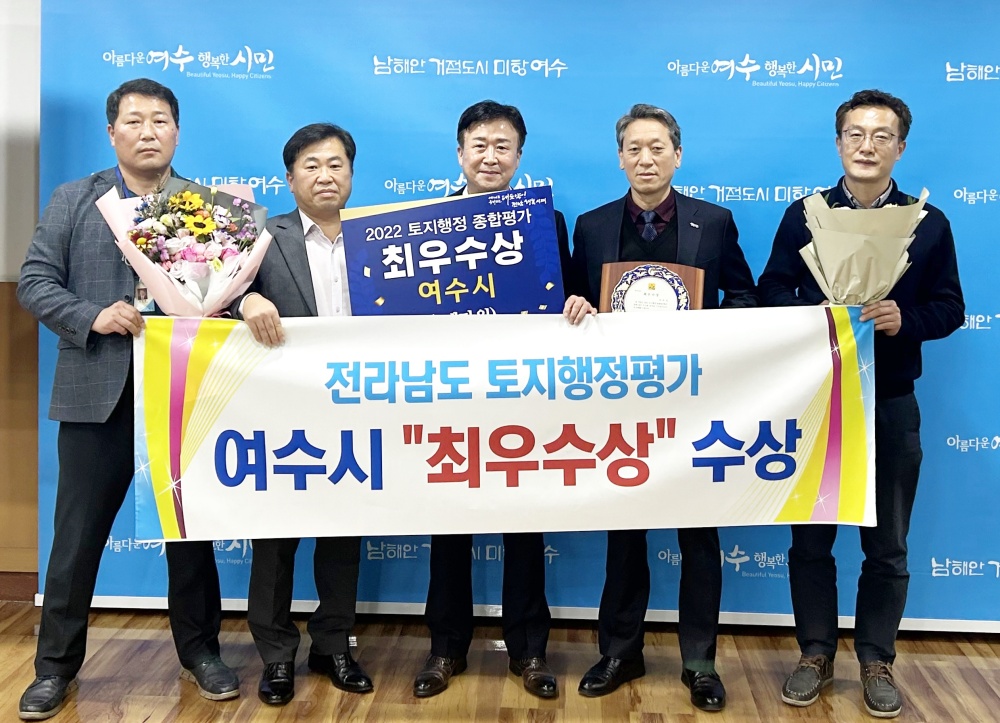 ▲전라남도 토지행정 종합평가 최우수상 수상