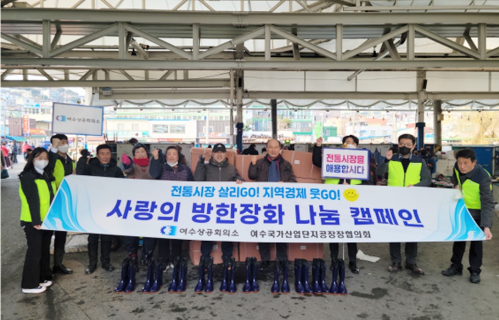 ▲ 사랑의 방한장화 나눔 캠페인