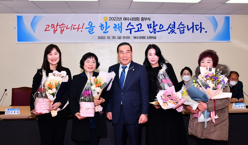 ▲ 김영규 시의장과 여수시의회 관계자들이 종무식이 끝나고 기념사진을 찍고 있다.