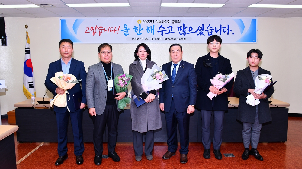 ▲ 김영규 시의장과 여수시의회 관계자들이 종무식이 끝나고 기념사진을 찍고 있다.