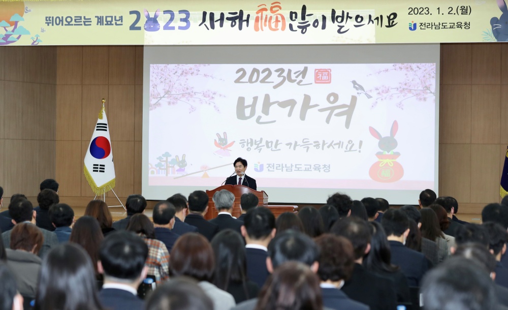 ▲ 전남교육청 2023년 시무식