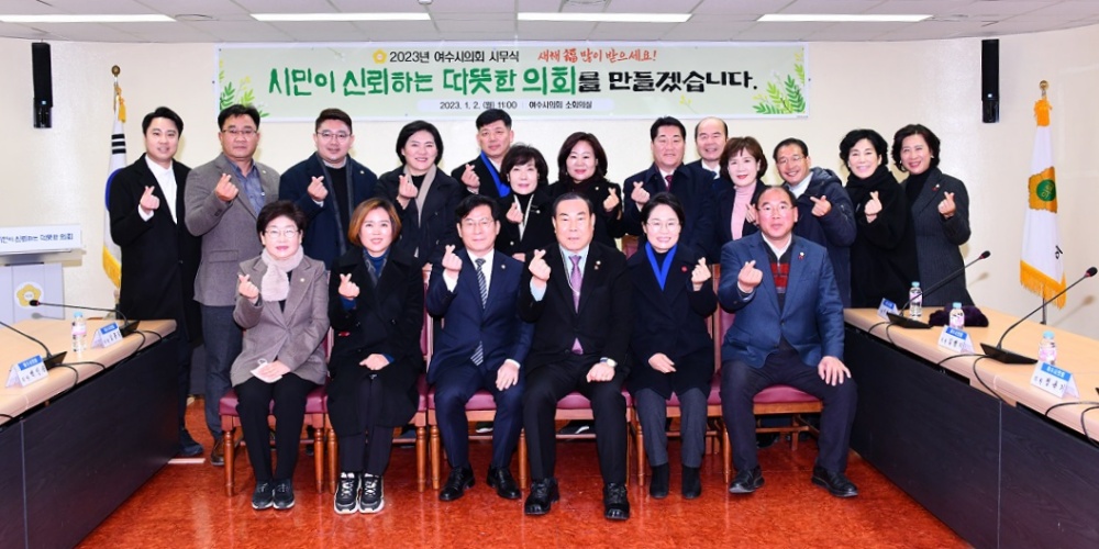 ▲ 여수시의회 2023년도 시무식