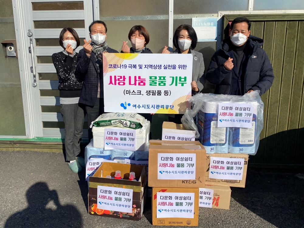 ▲ 연말 성금 기부 및 사랑나눔 물품 전달