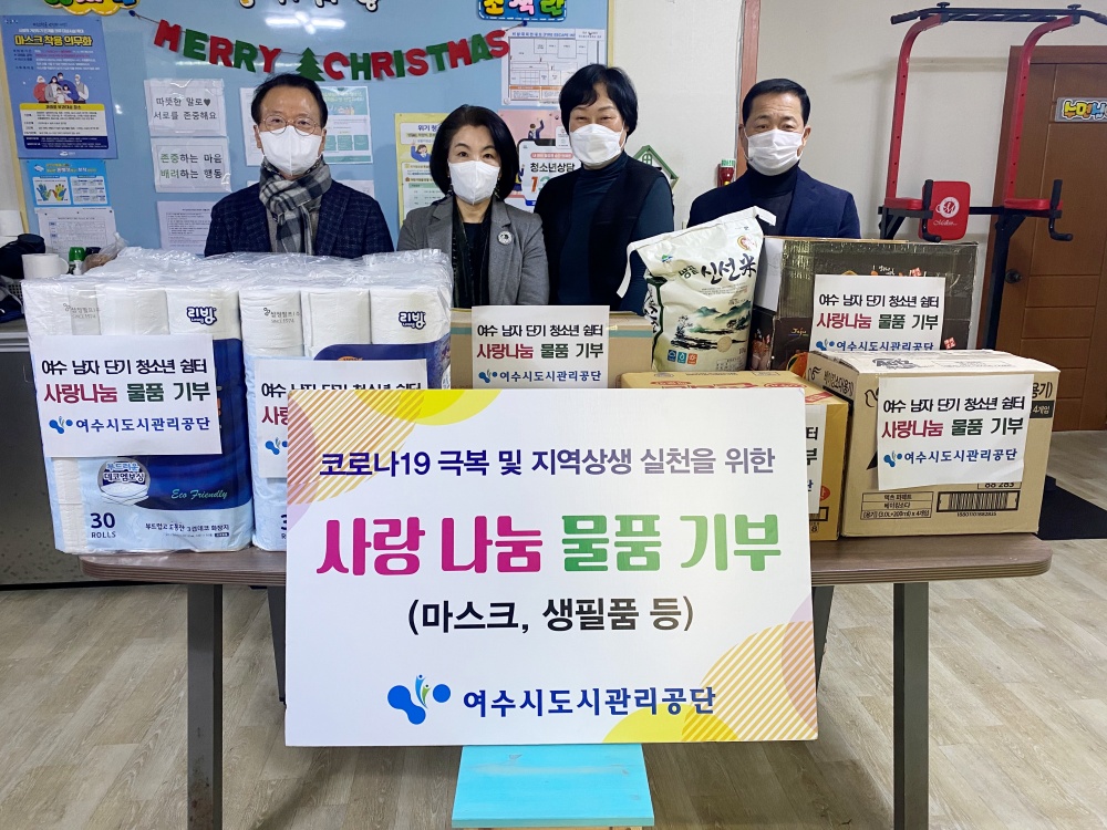 ▲  연말 성금 기부 및 사랑나눔 물품 전달