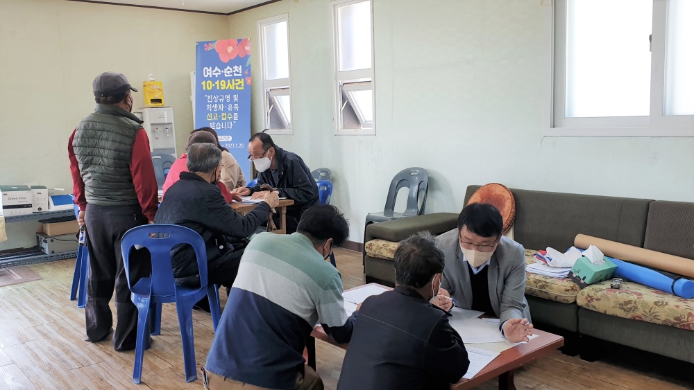 ▲ 여순사건 찾아가는 신고접수
