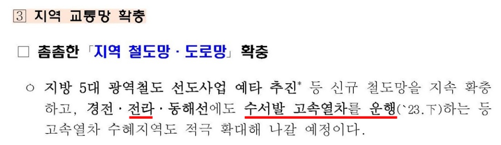 ▲ 2023년 국토교통부 업무보고