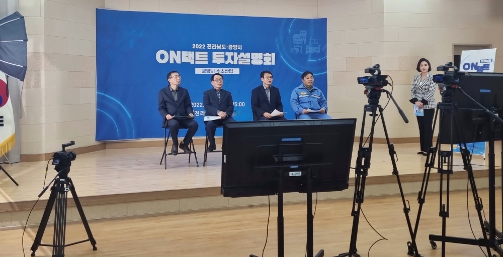 ▲투자유치 설명회 