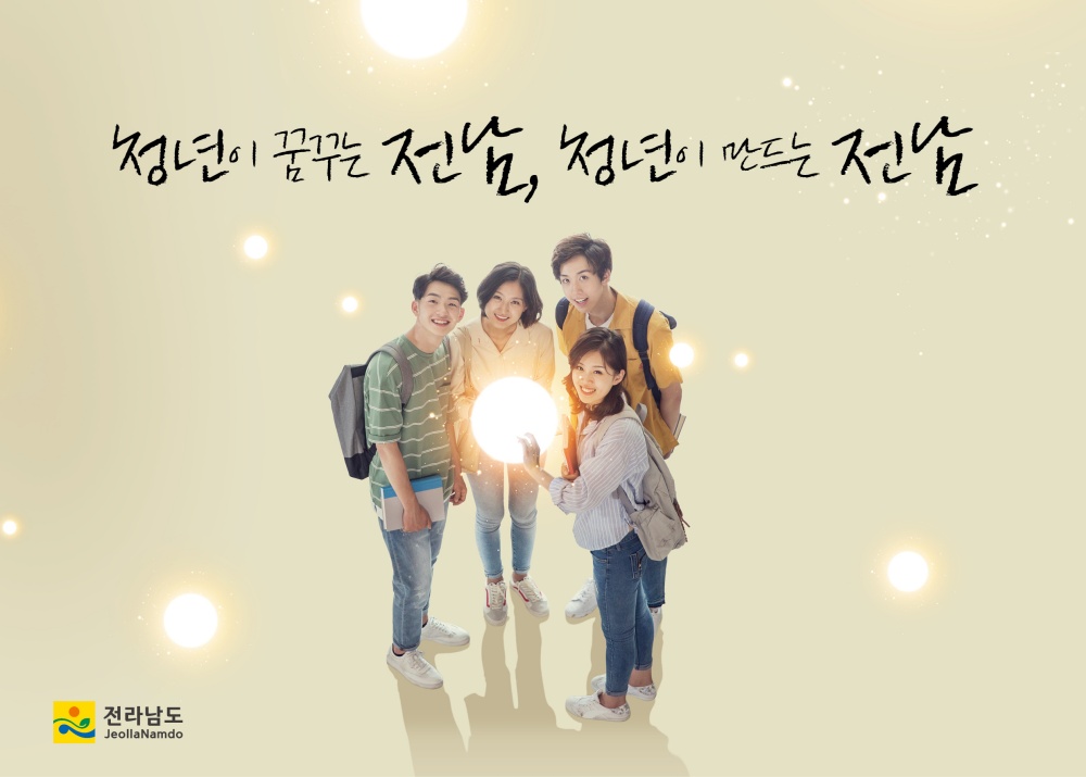 ▲ 전남도 인구정책 구호