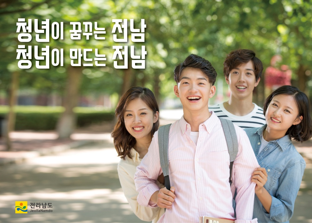 ▲ 전남도 인구정책 구호