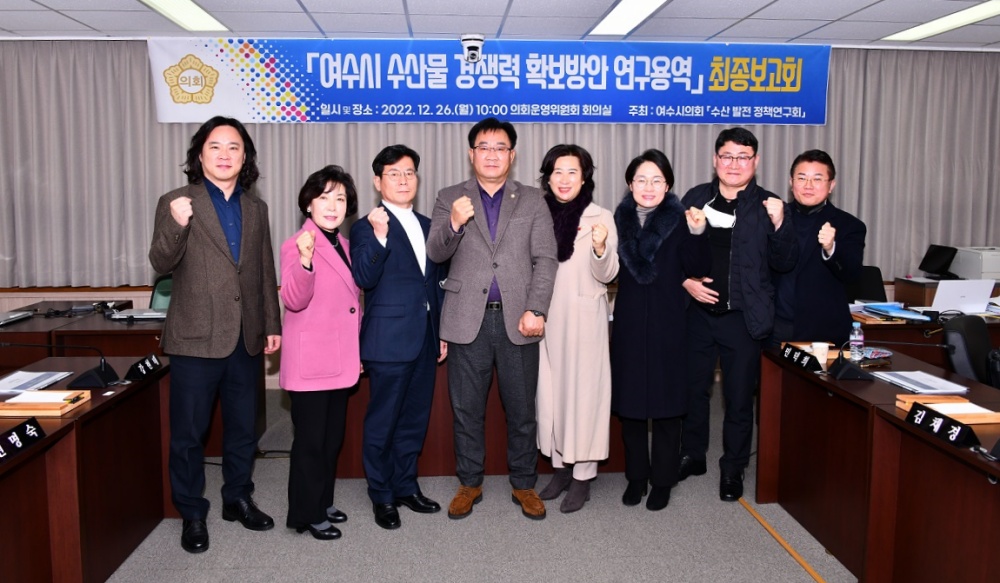 ▲ 수산 발전 정책연구회 최종보고회 참여자