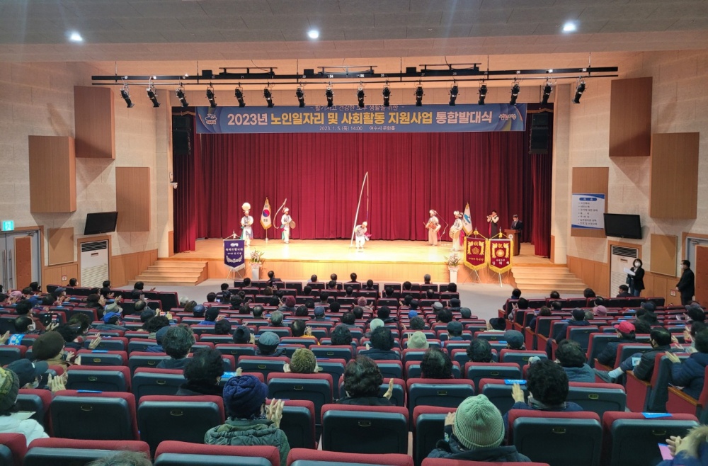 ▲ ‘2023년 노인일자리 및 사회활동 지원사업’ 통합발대식