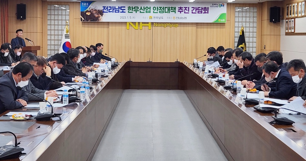 ▲ 한우산업 안정대책 추진 간담회