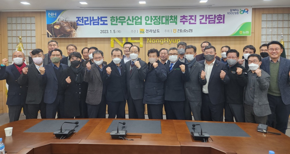 ▲ 한우산업 안정대책 추진 간담회 참여자