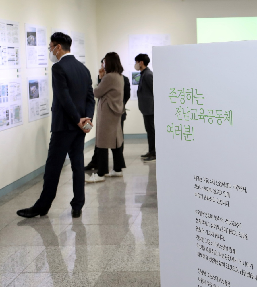 ▲ 전남교육청 그린스마트스쿨 설계곰모 당선작 전시회