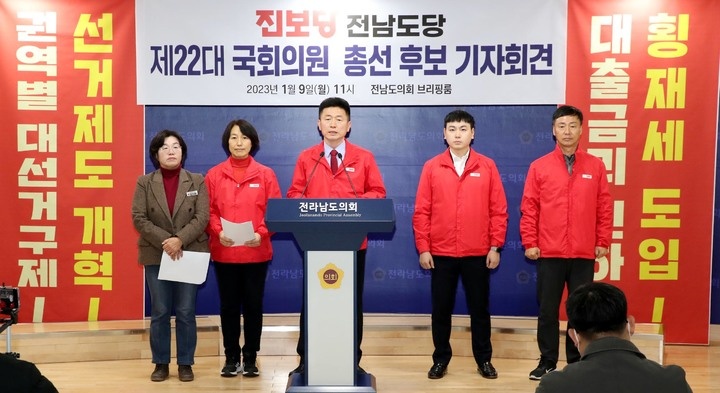 ▲ 진보당 전남도당 총선 후보 기자회견