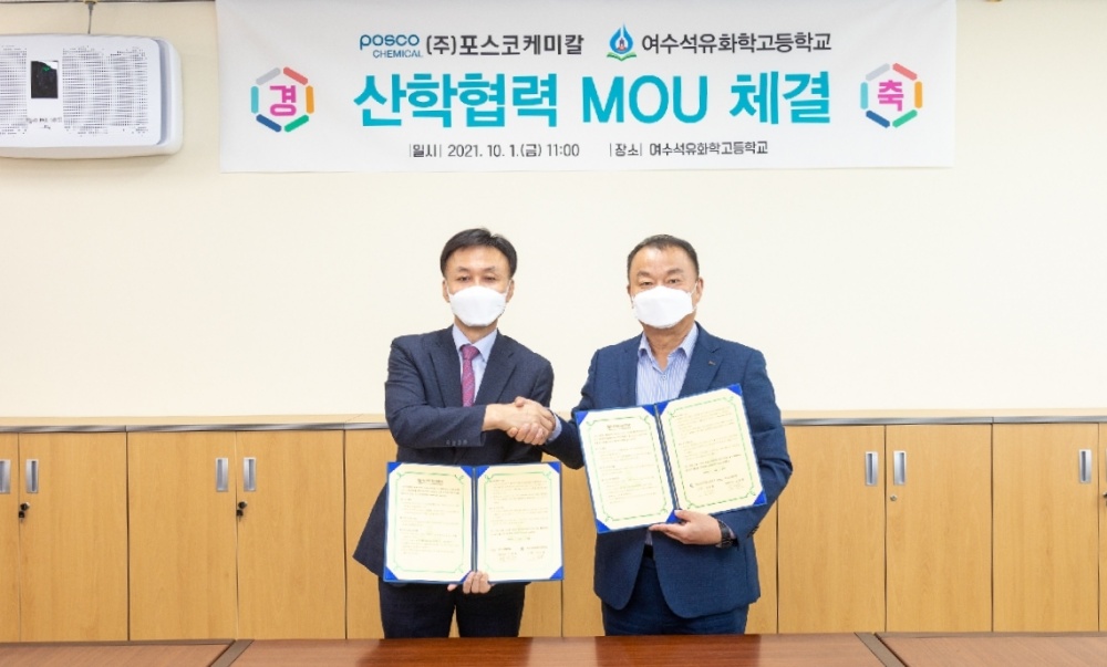 ▲ 여수석유화학고-(주)포스코케미칼 MOU 체결식