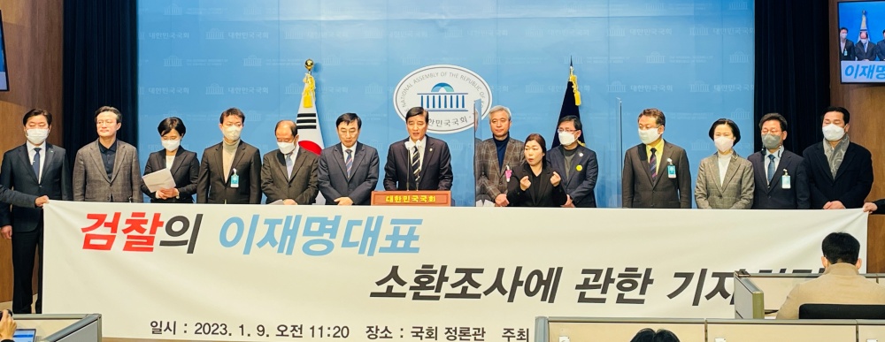 ▲ 더불어민주당 국회의원 등이 이재명 대표 소환조사 철회를 촉구하고 있다.