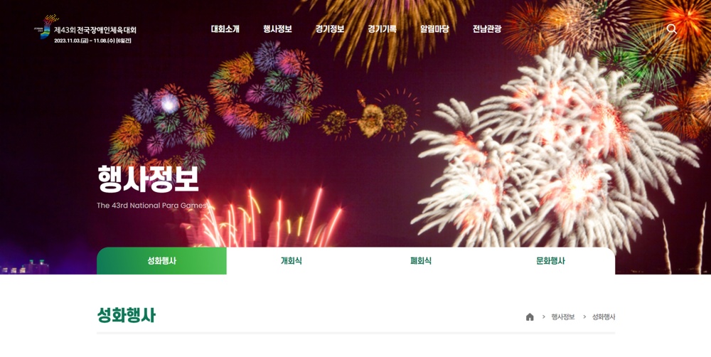 ▲ 전국체전 누리집 