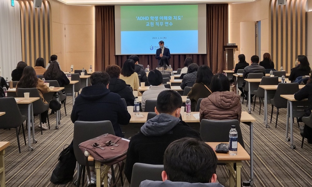 ▲ ADHD 학생 이해와 지도역량 강화를 위한 직무연수