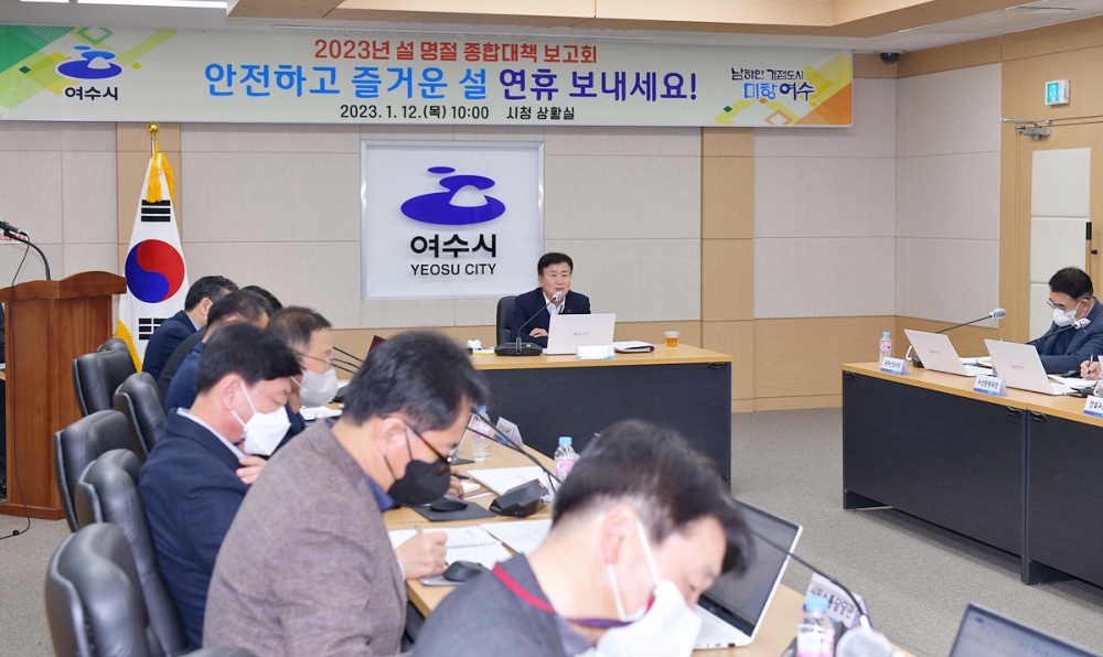 ▲ 여수시 종합대책 보고회