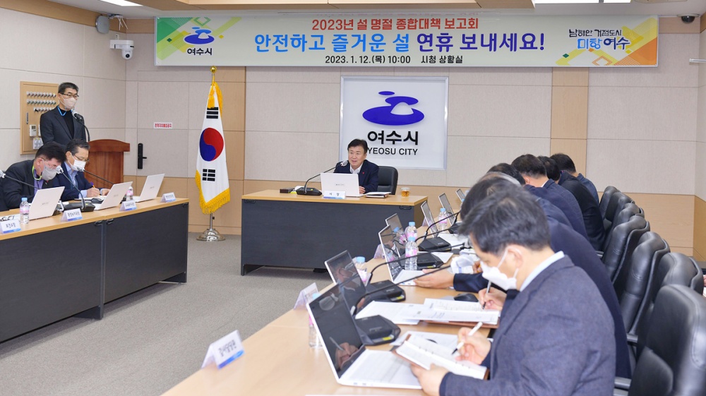 ▲ 여수시 종합대책 보고회