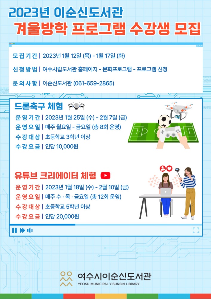 ▲ 미래 직업체험 프로그램 수강생 모집