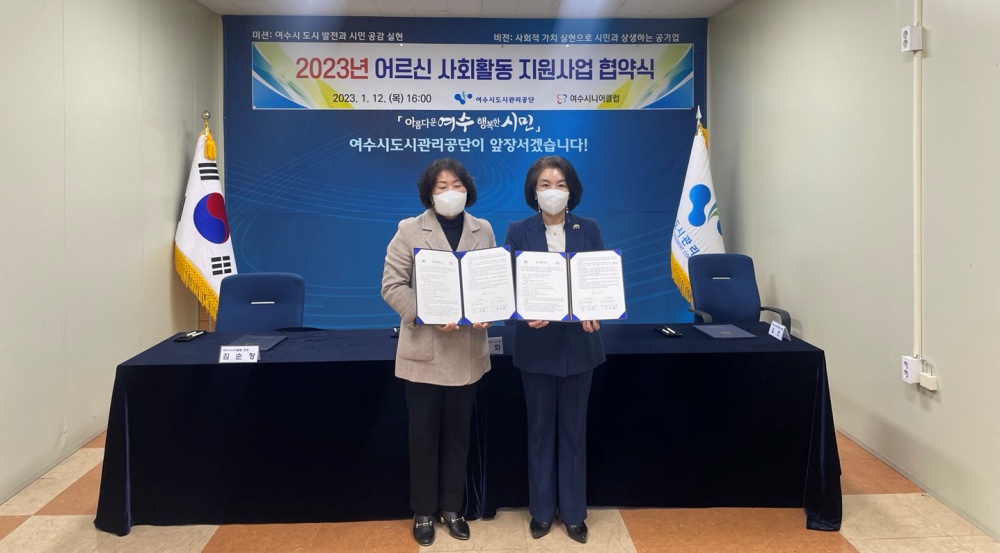 ▲ 여수시도시관리공단-한국노인인력개발원-여수시니어클럽 업무협약