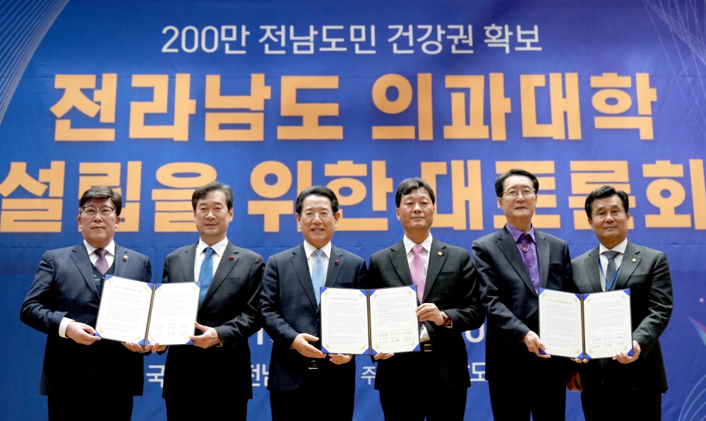 ▲전남 국립의대 설립을 위한 국회 대토론회