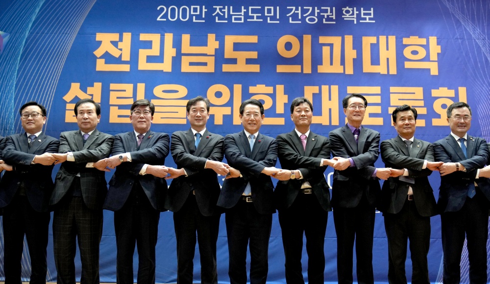 ▲ 전남 국립의대 설립을 위한 국회 대토론회