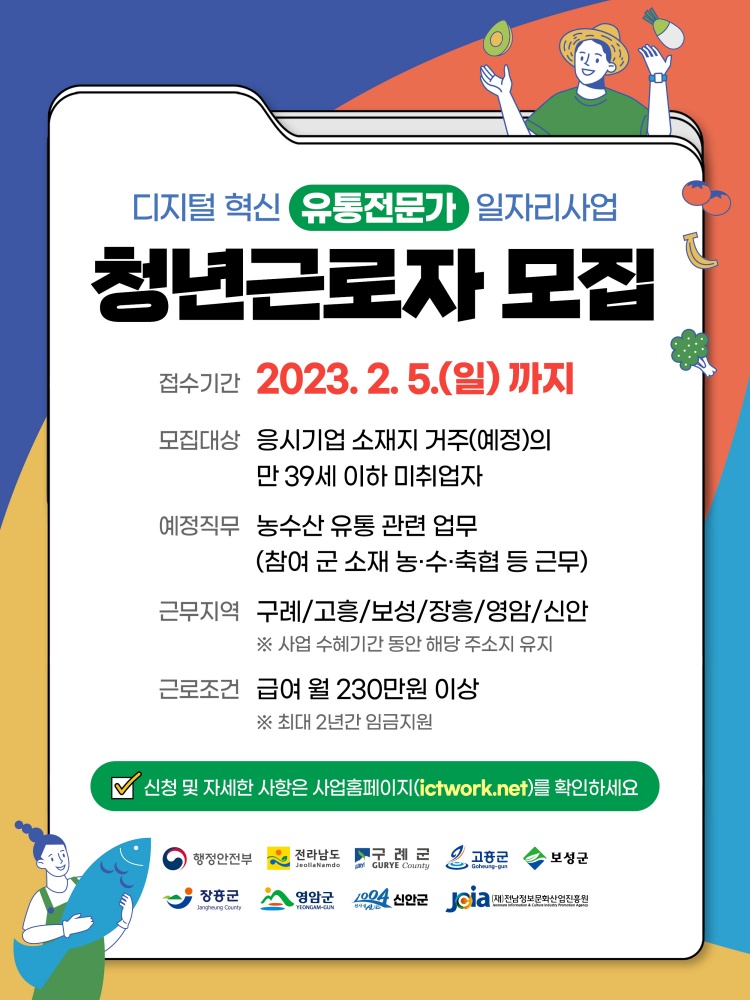 ▲ 디지털 혁신 유통전문가 일자리 사업 청년근로자 모집