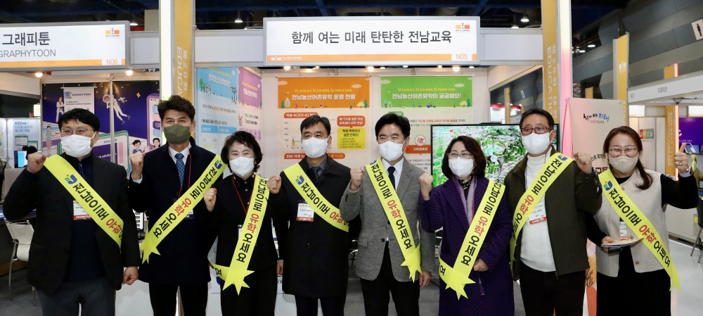 ▲  대한민국 교육박람회장 전남농산어촌유학 홍보 부스