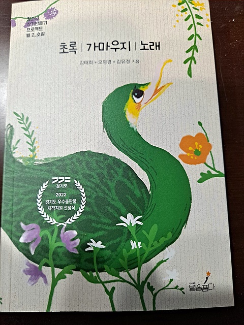 ▲ 세 명의 고등학생들이 남북 통일을 희망하며 쓴 소설  표지 모습 ⓒ오문수 