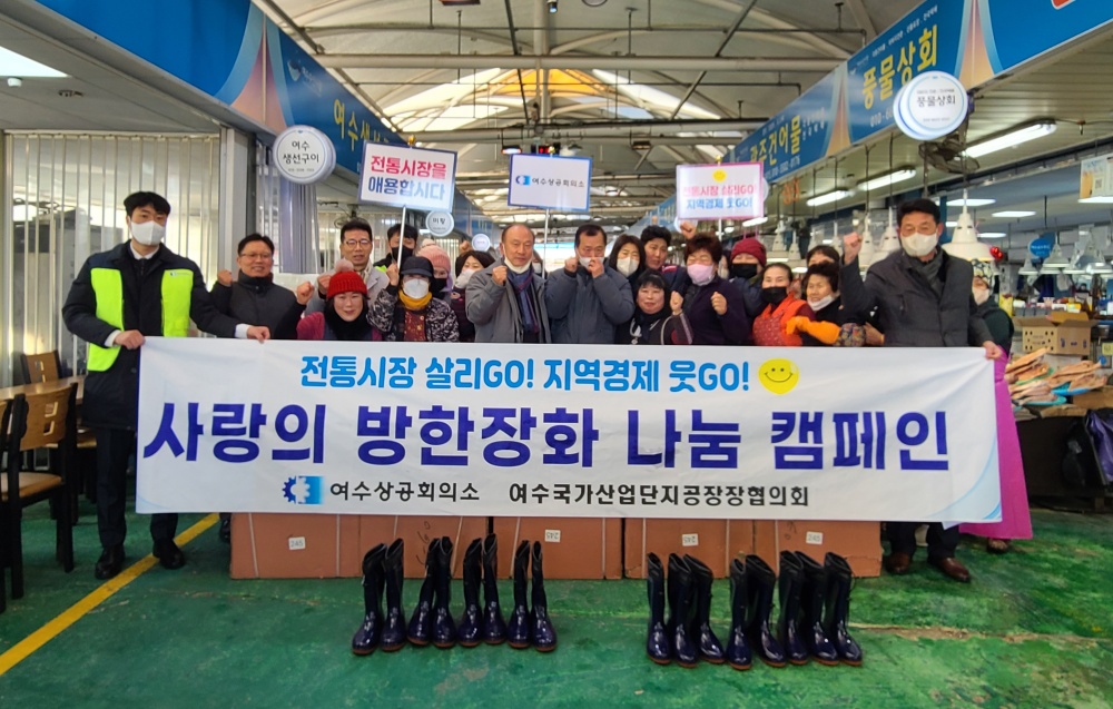 ▲ 사랑의 방한장화 나눔 캠페인